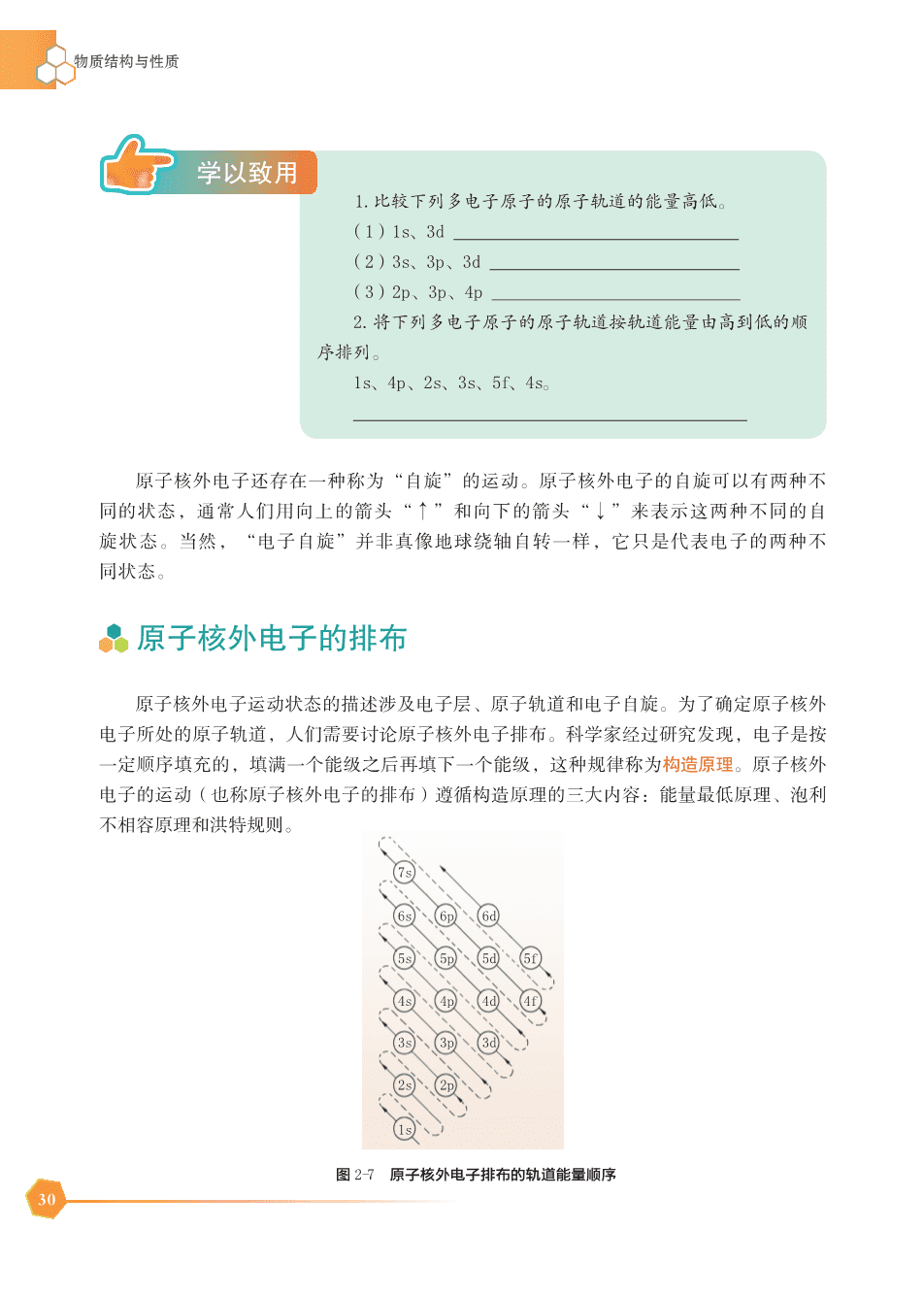 苏+普通高中教科书·化学选择性必修2_物质结构与性质-36