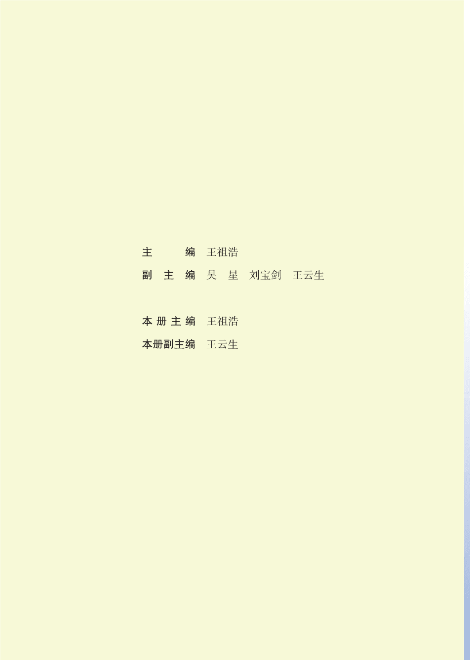 苏+普通高中教科书·化学必修_第二册-2