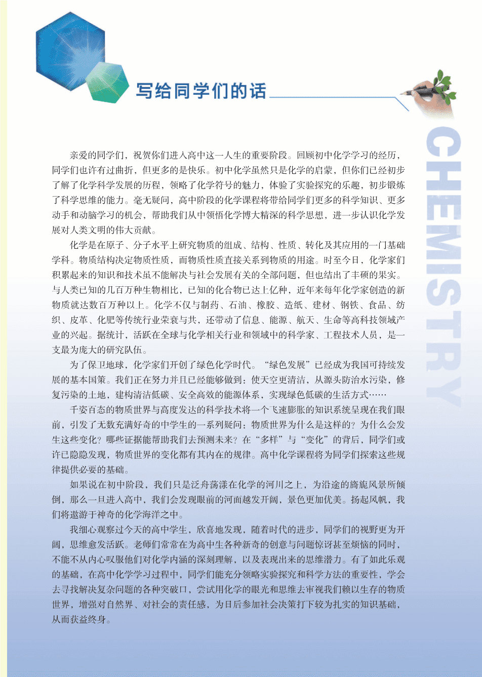 苏+普通高中教科书·化学必修_第二册-3