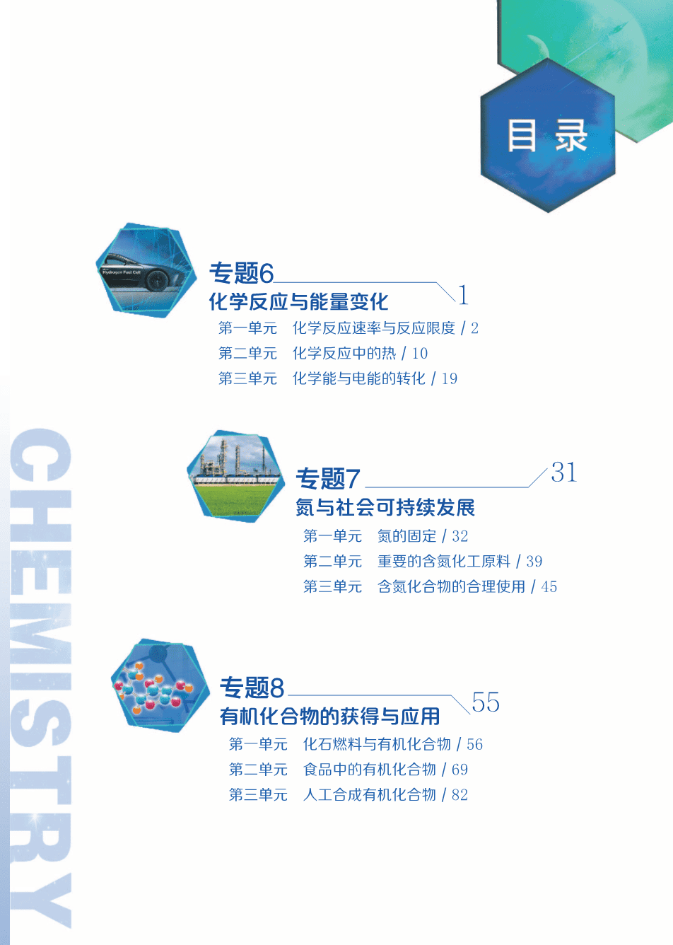 苏+普通高中教科书·化学必修_第二册-5
