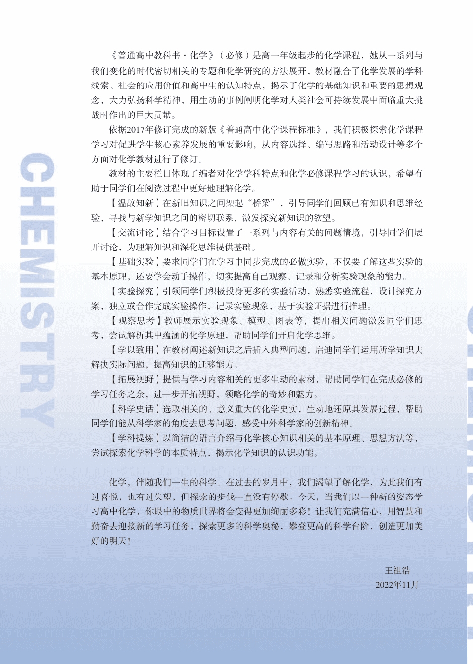 苏+普通高中教科书·化学必修_第二册-4