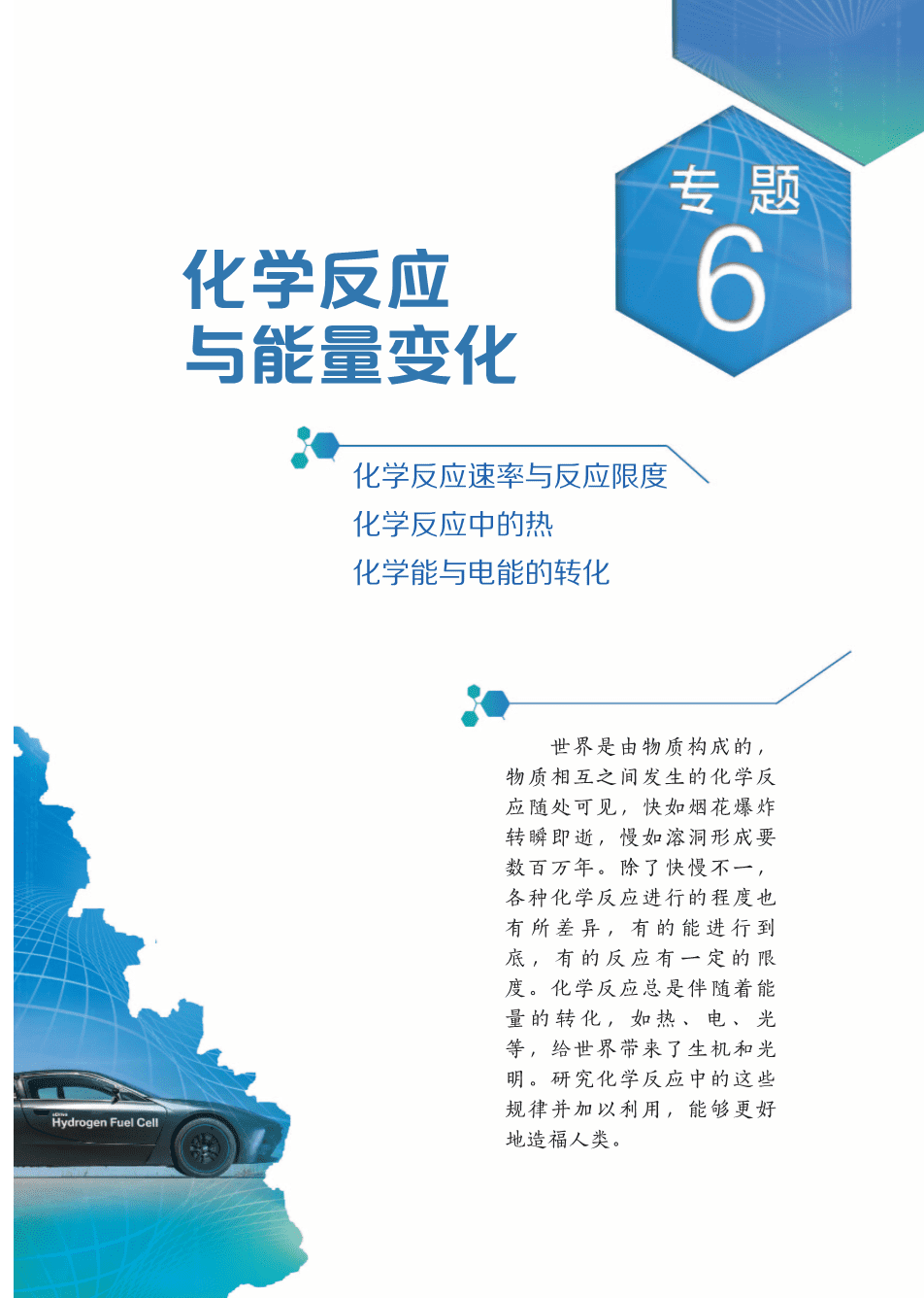 苏+普通高中教科书·化学必修_第二册-7