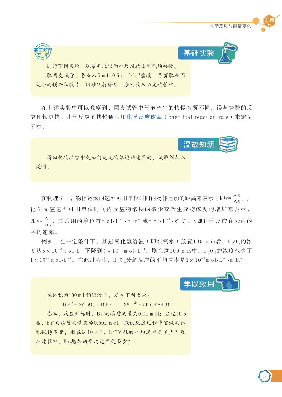 苏+普通高中教科书·化学必修_第二册-9