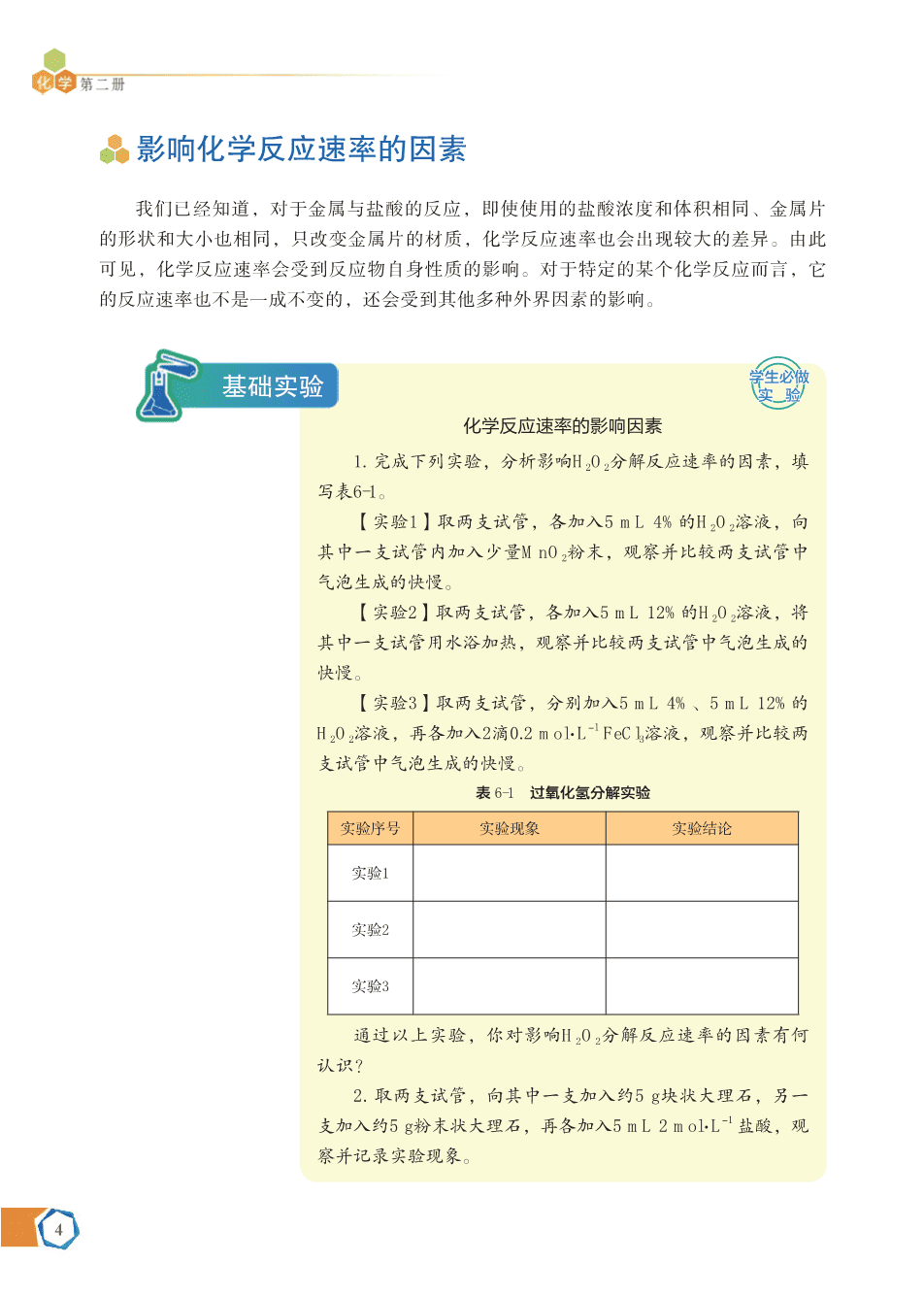 苏+普通高中教科书·化学必修_第二册-10