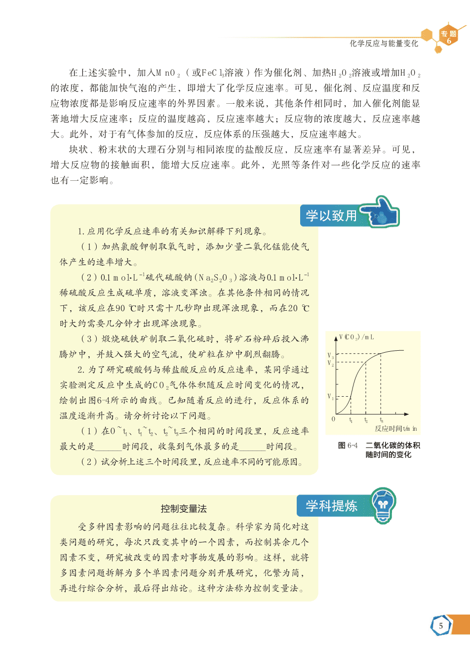 苏+普通高中教科书·化学必修_第二册-11