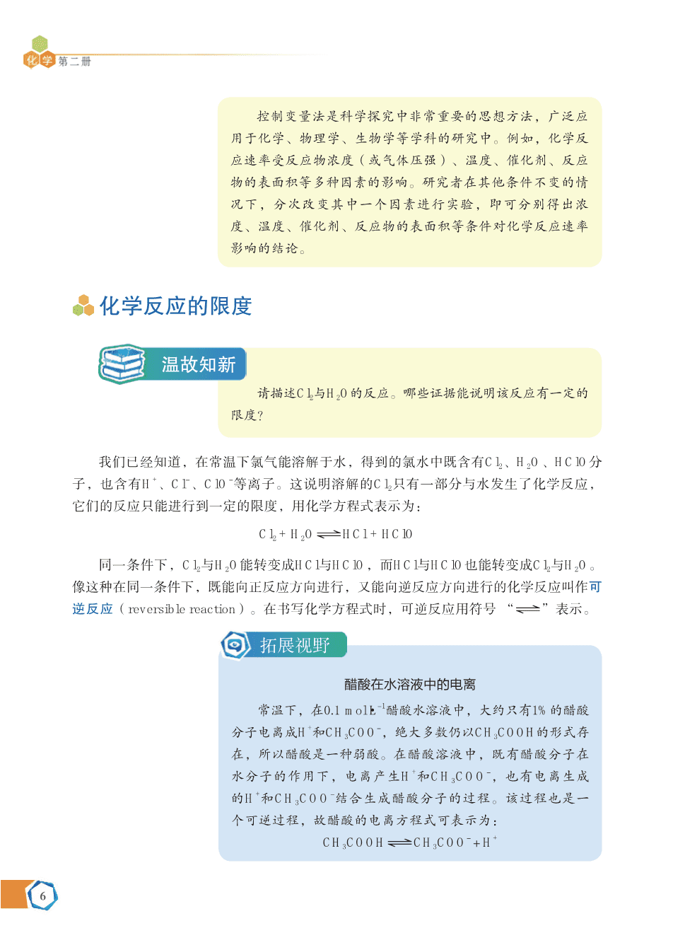 苏+普通高中教科书·化学必修_第二册-12