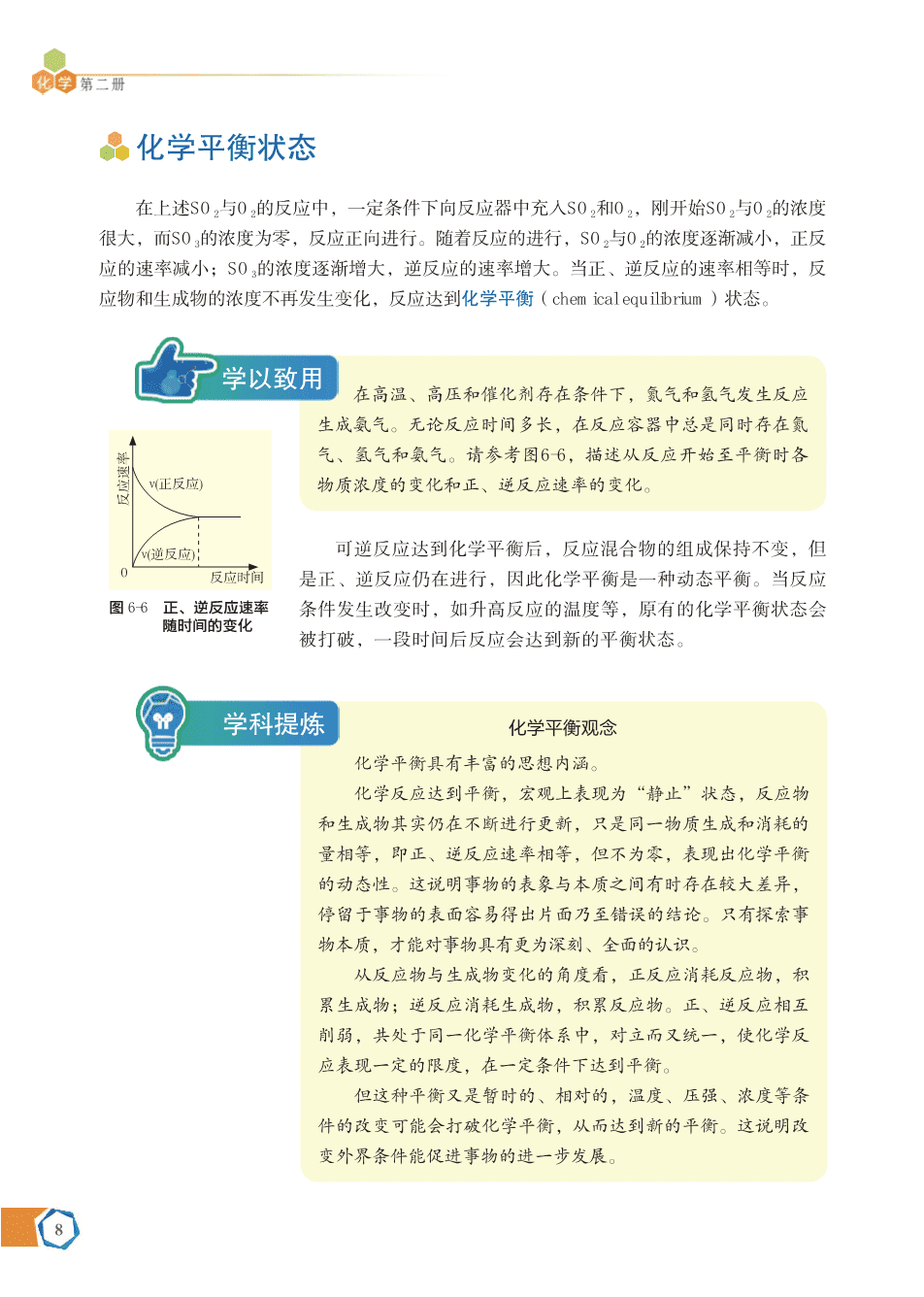 苏+普通高中教科书·化学必修_第二册-14