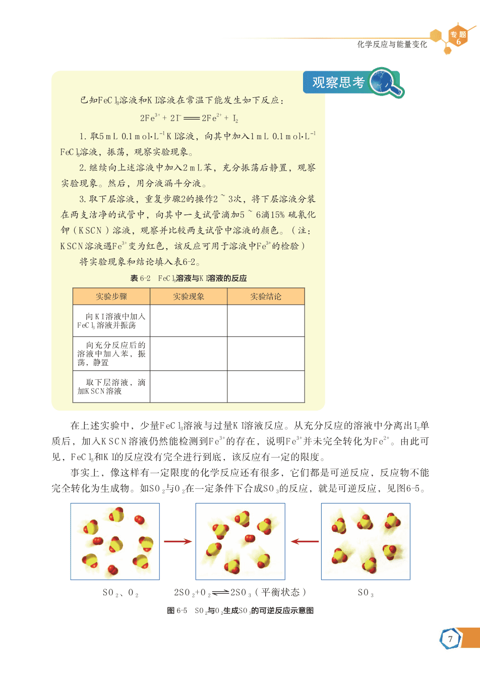 苏+普通高中教科书·化学必修_第二册-13