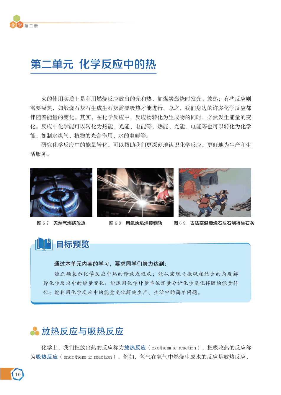 苏+普通高中教科书·化学必修_第二册-16