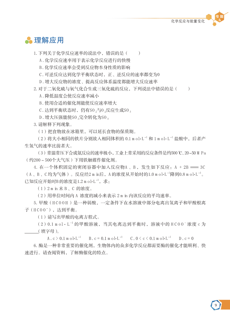苏+普通高中教科书·化学必修_第二册-15