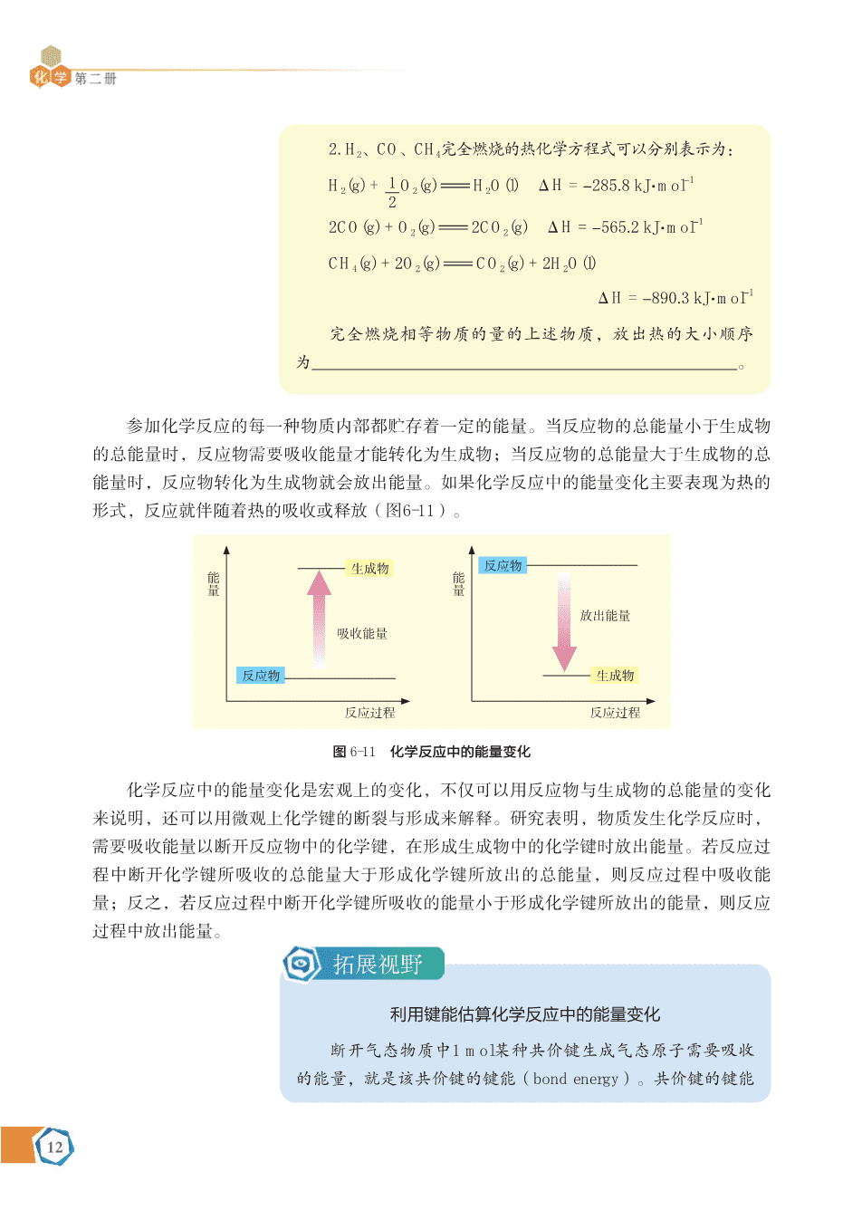 苏+普通高中教科书·化学必修_第二册-18