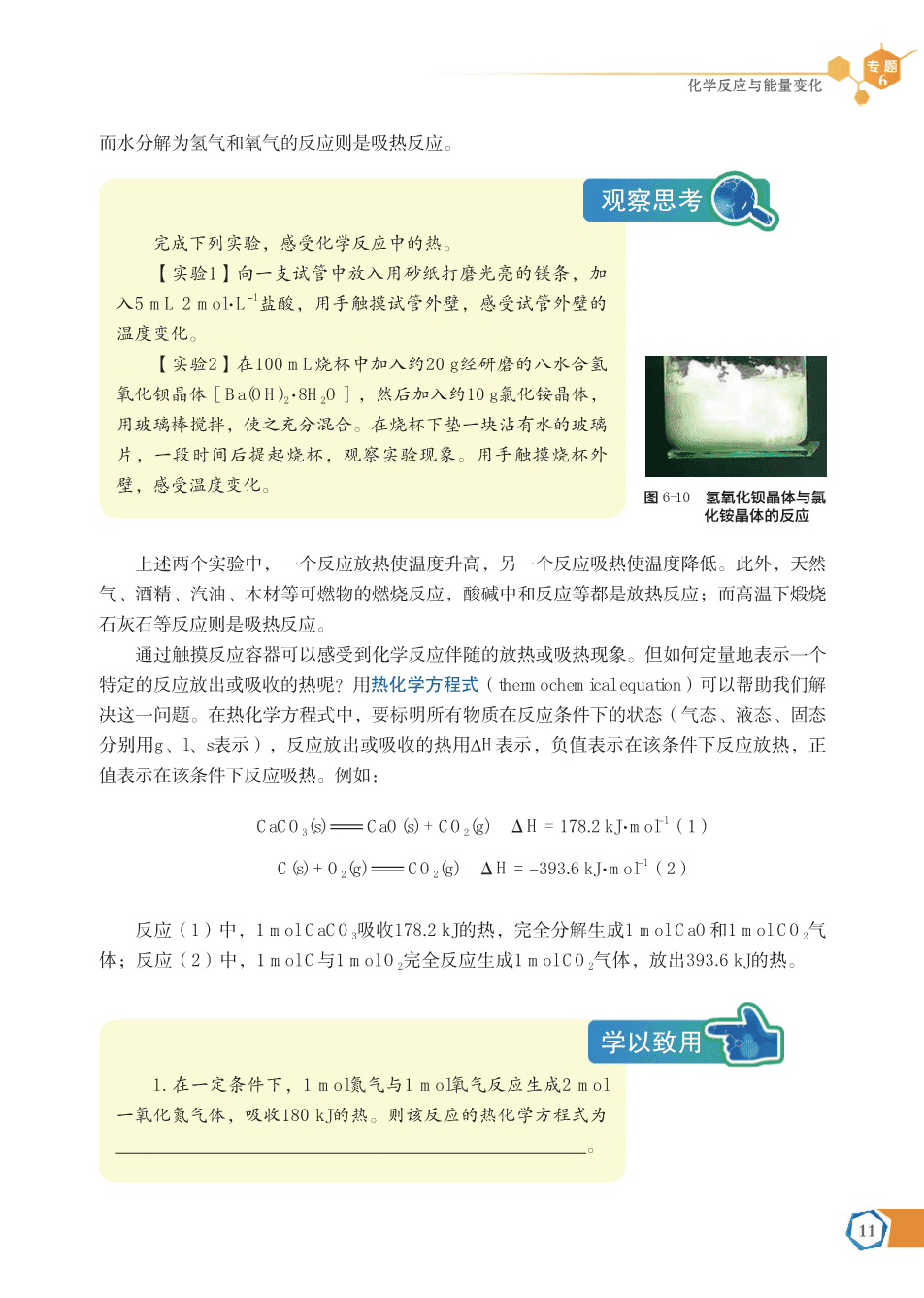 苏+普通高中教科书·化学必修_第二册-17