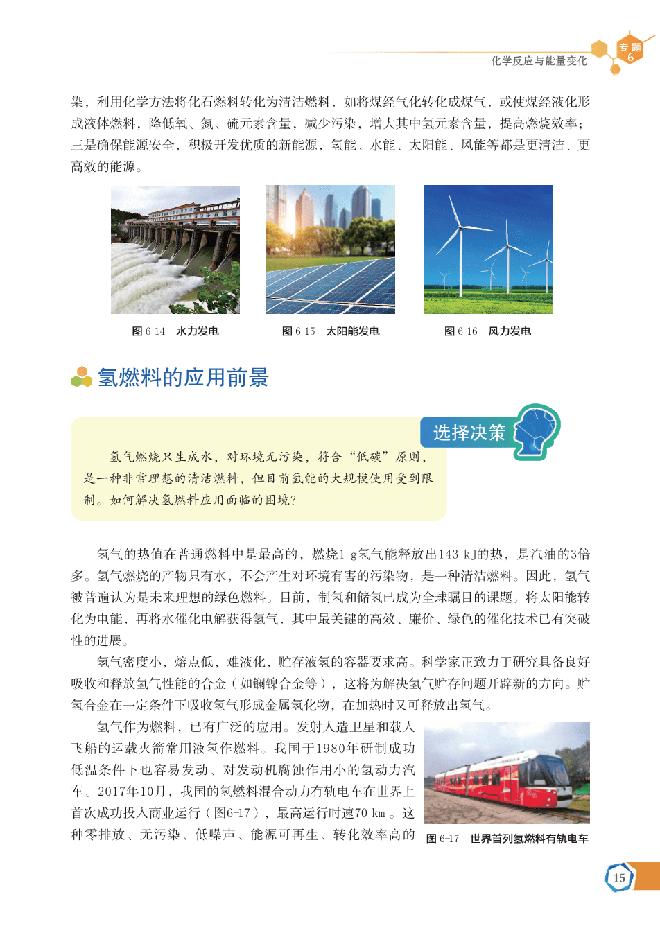 苏+普通高中教科书·化学必修_第二册-21