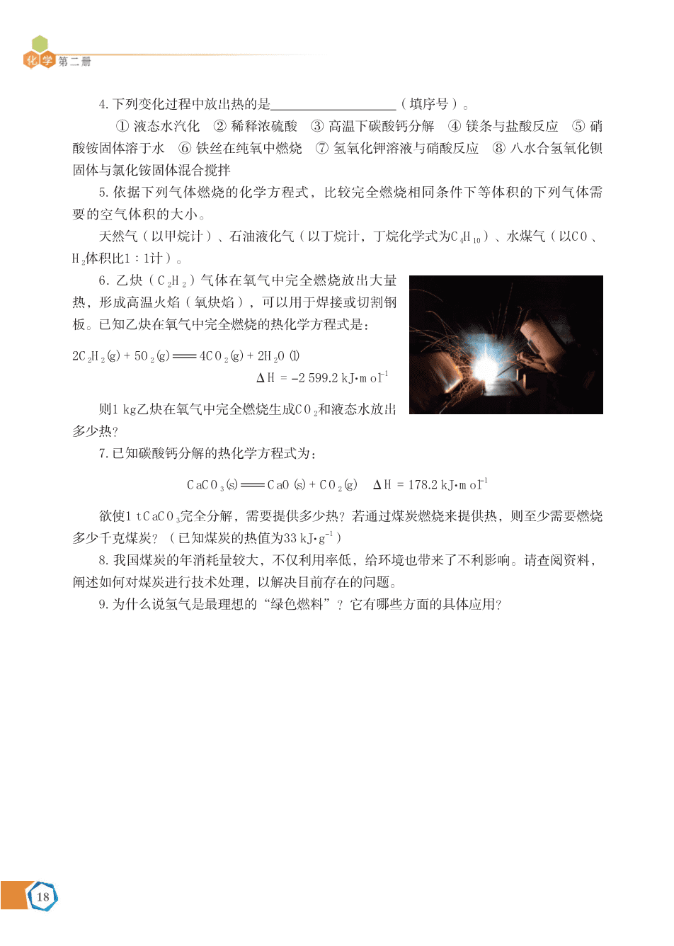 苏+普通高中教科书·化学必修_第二册-24