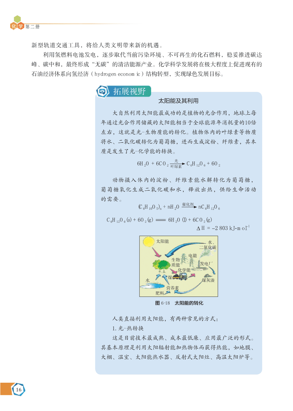 苏+普通高中教科书·化学必修_第二册-22