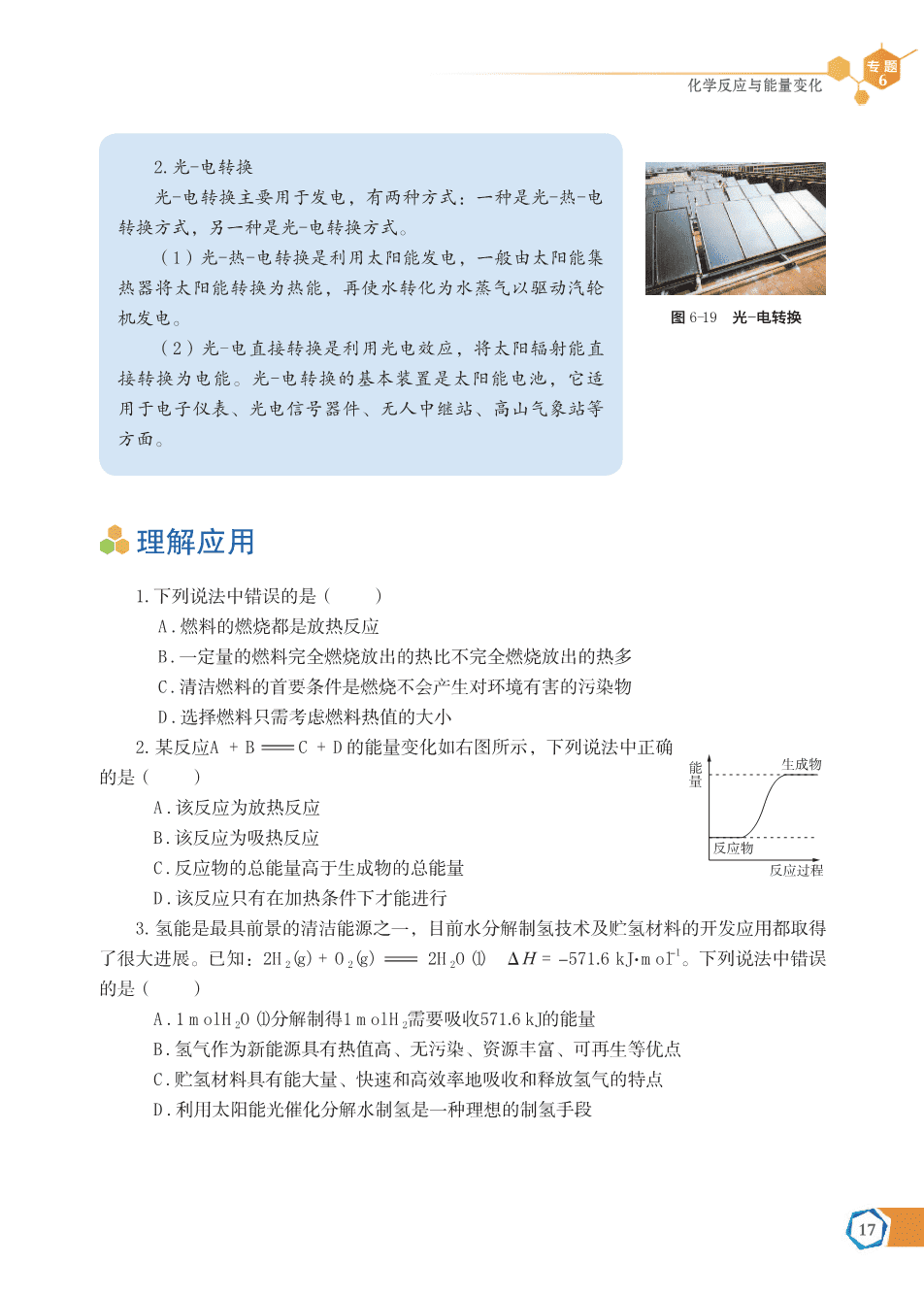 苏+普通高中教科书·化学必修_第二册-23