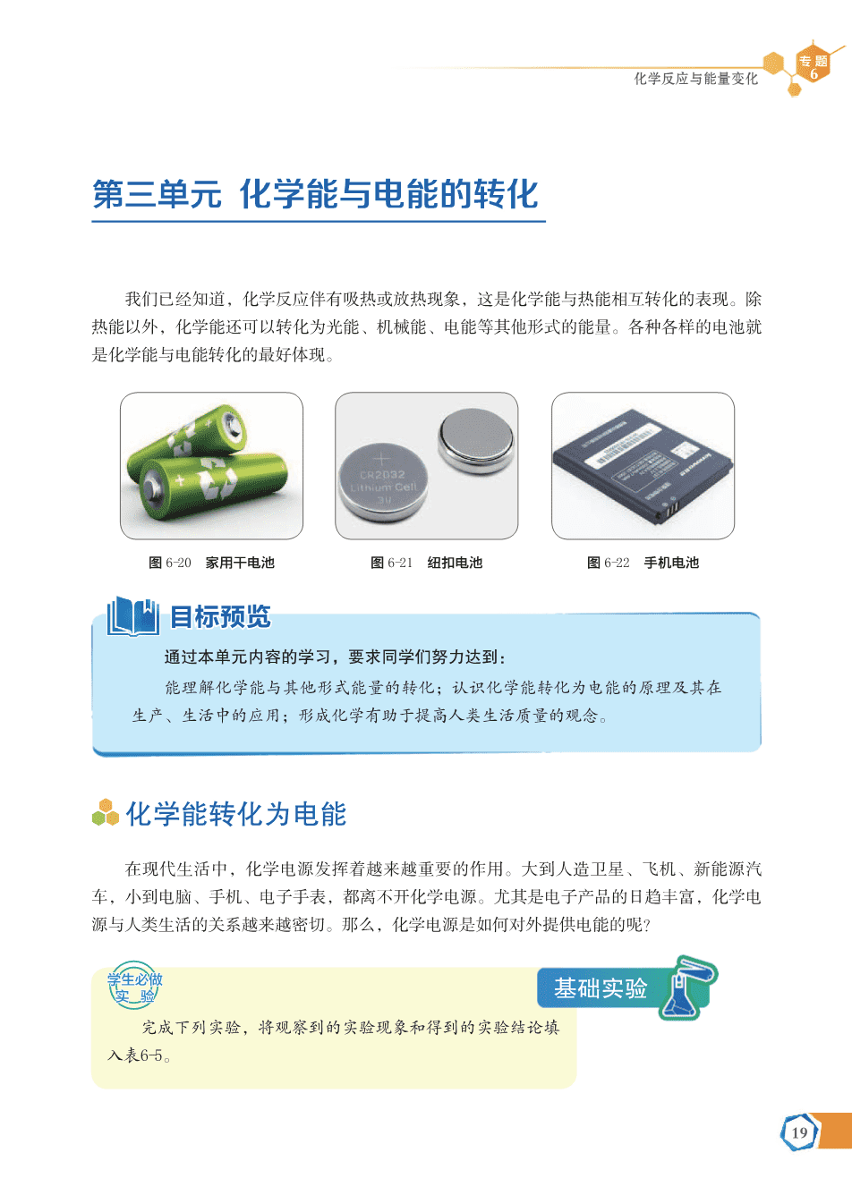 苏+普通高中教科书·化学必修_第二册-25