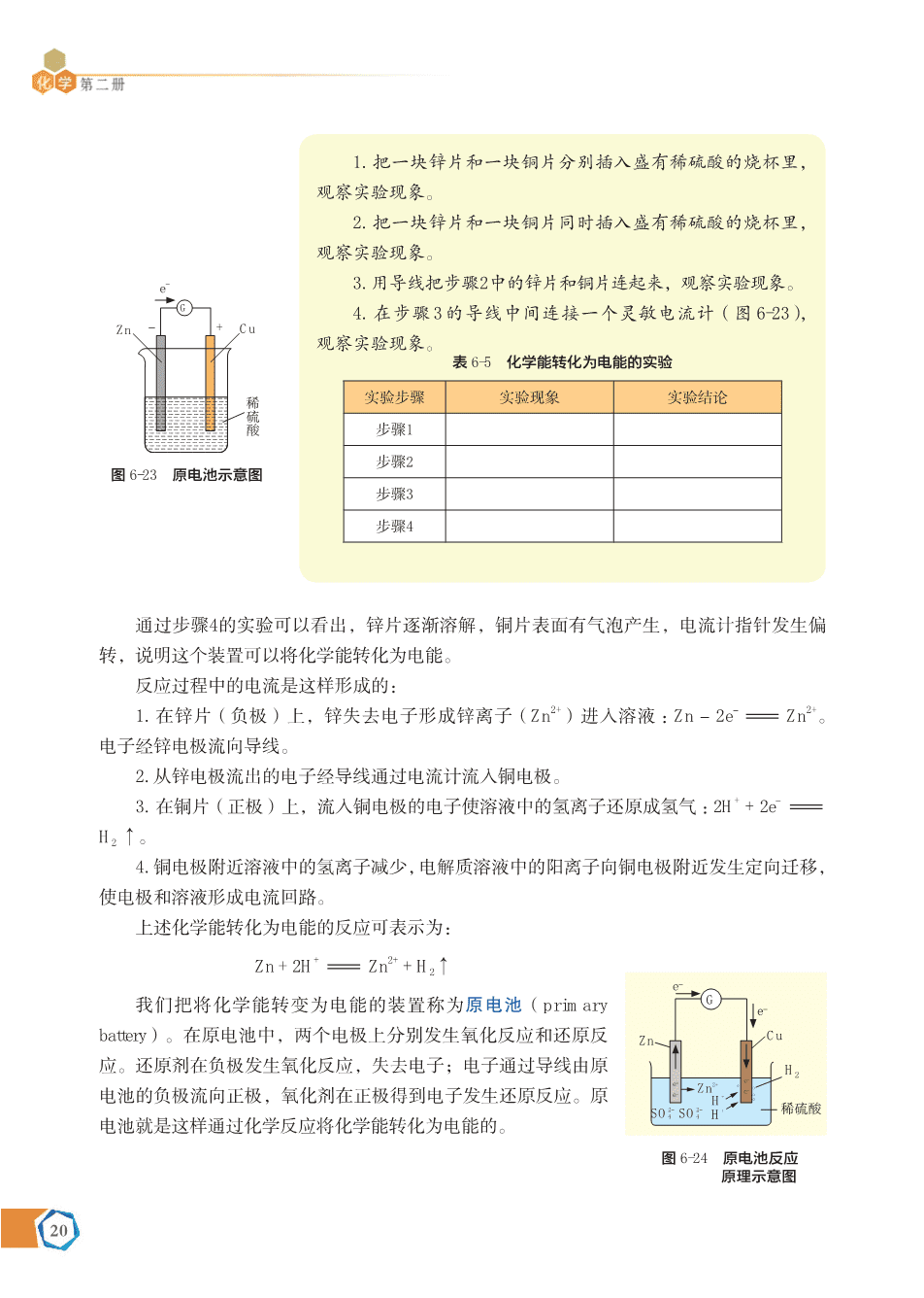 苏+普通高中教科书·化学必修_第二册-26
