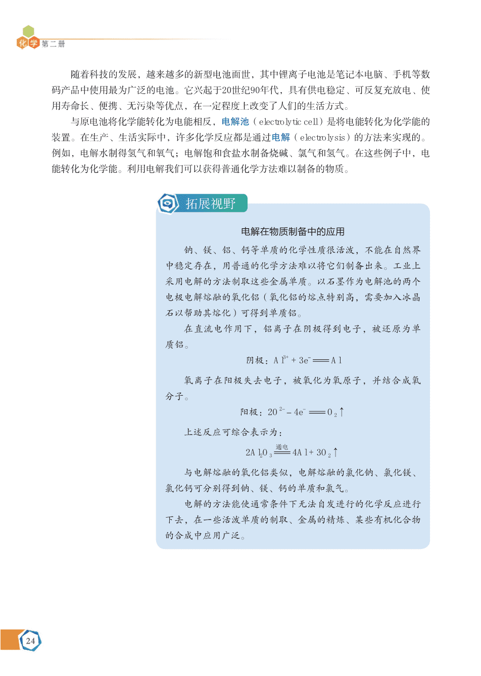 苏+普通高中教科书·化学必修_第二册-30