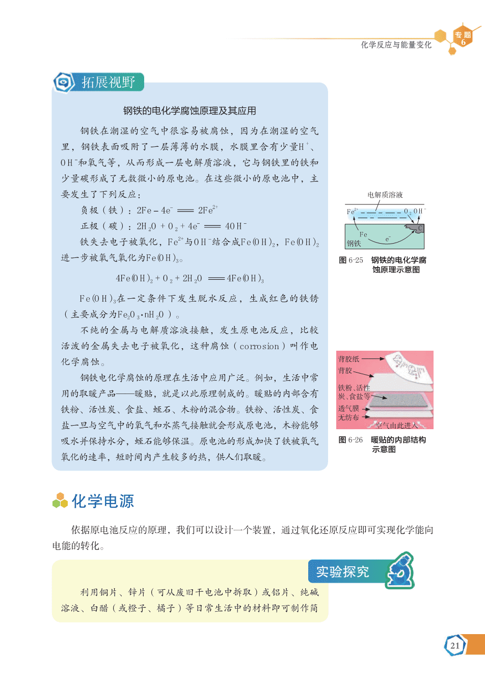 苏+普通高中教科书·化学必修_第二册-27