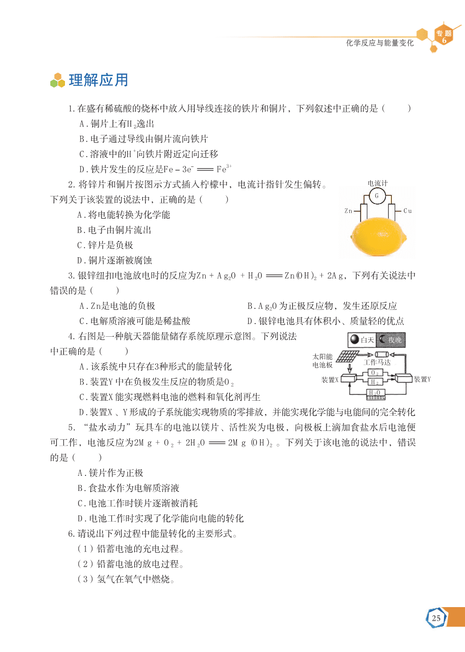 苏+普通高中教科书·化学必修_第二册-31