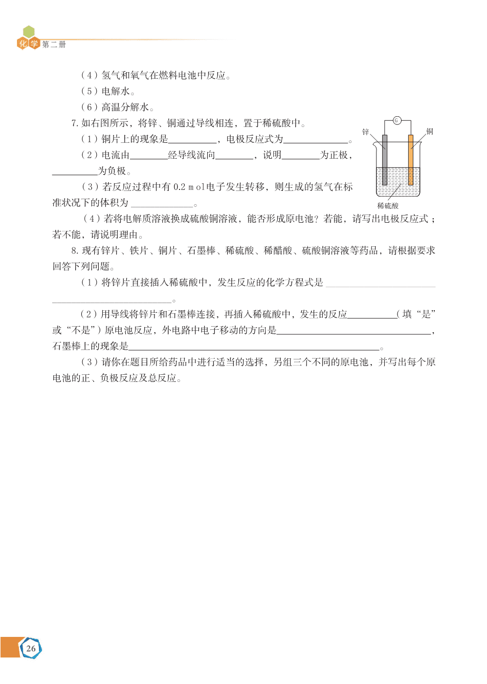 苏+普通高中教科书·化学必修_第二册-32