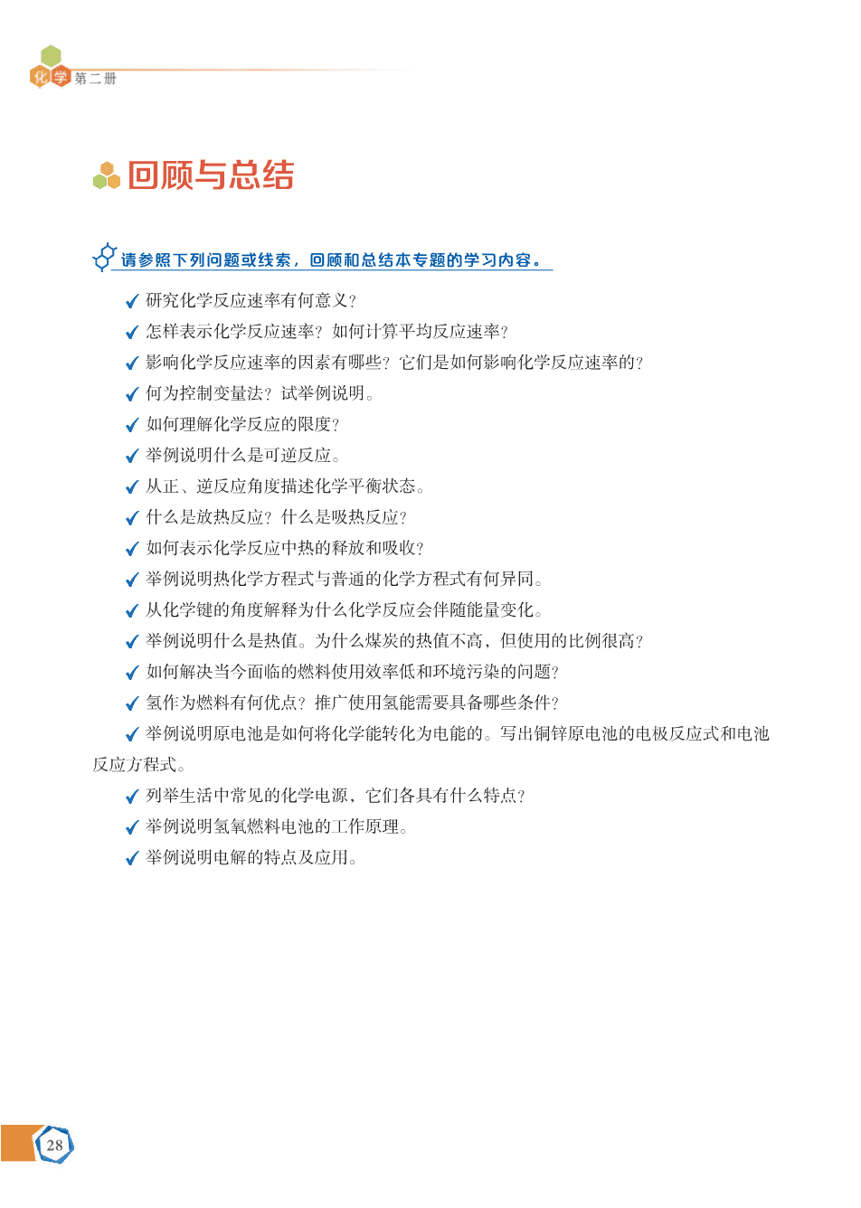 苏+普通高中教科书·化学必修_第二册-34