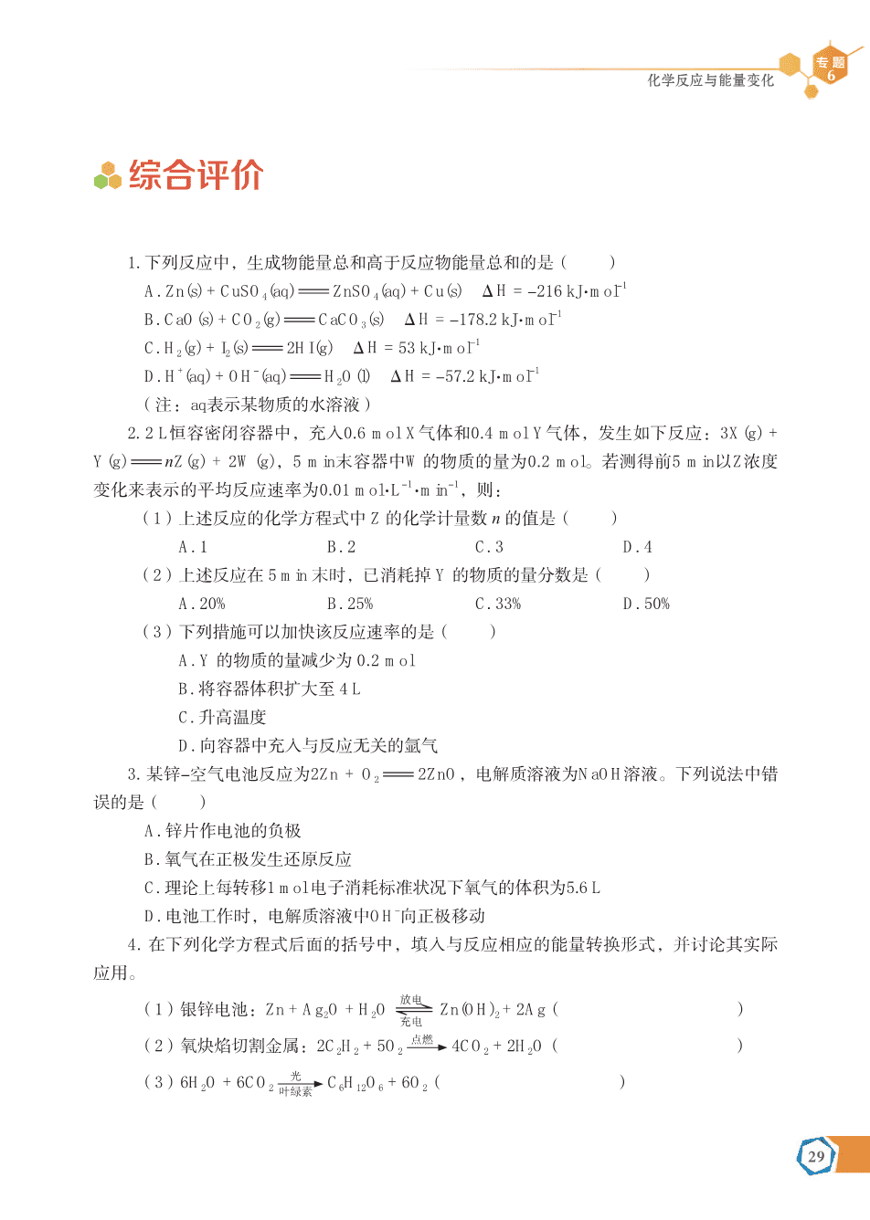 苏+普通高中教科书·化学必修_第二册-35
