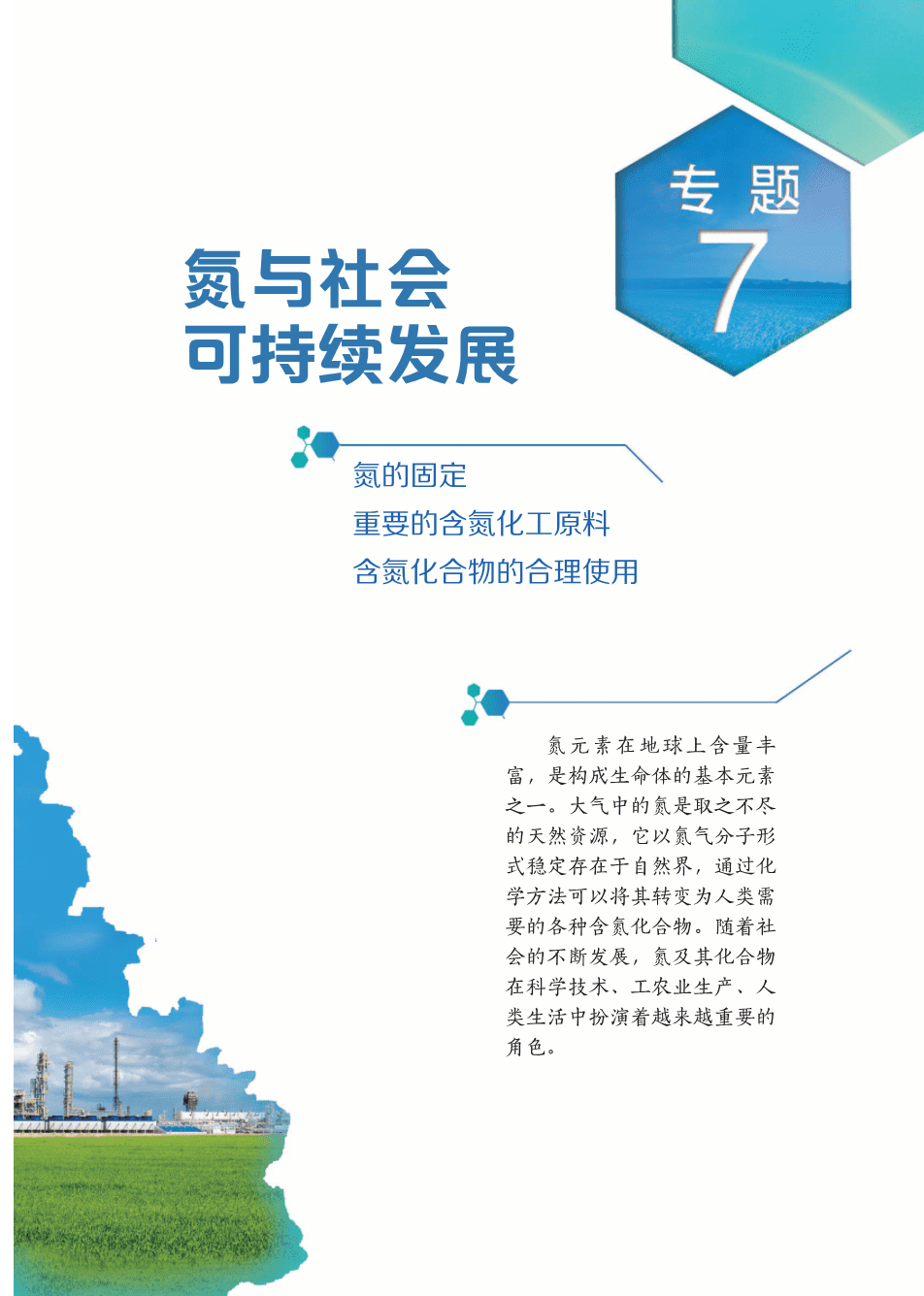 苏+普通高中教科书·化学必修_第二册-37
