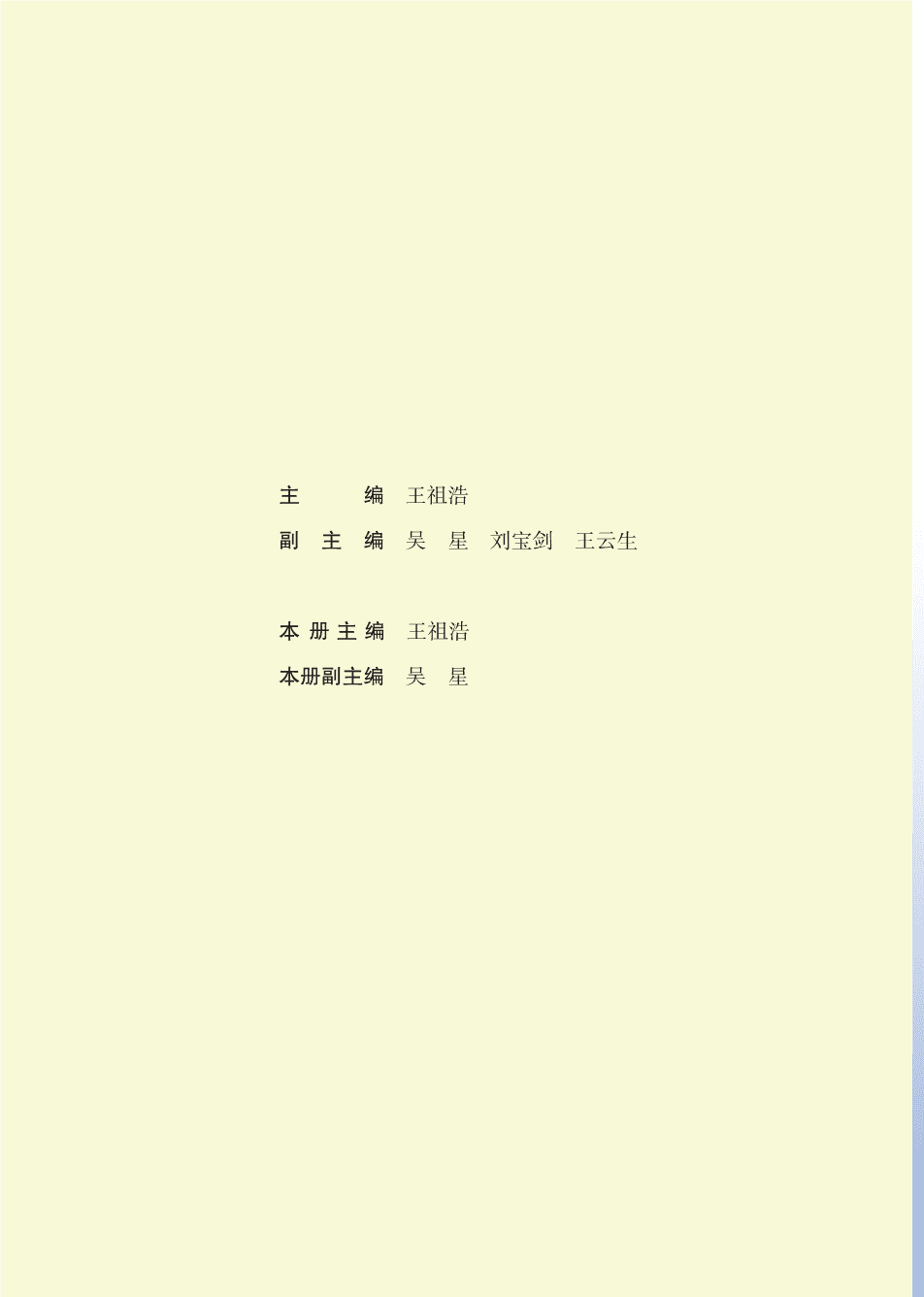 苏+普通高中教科书·化学必修_第一册-2