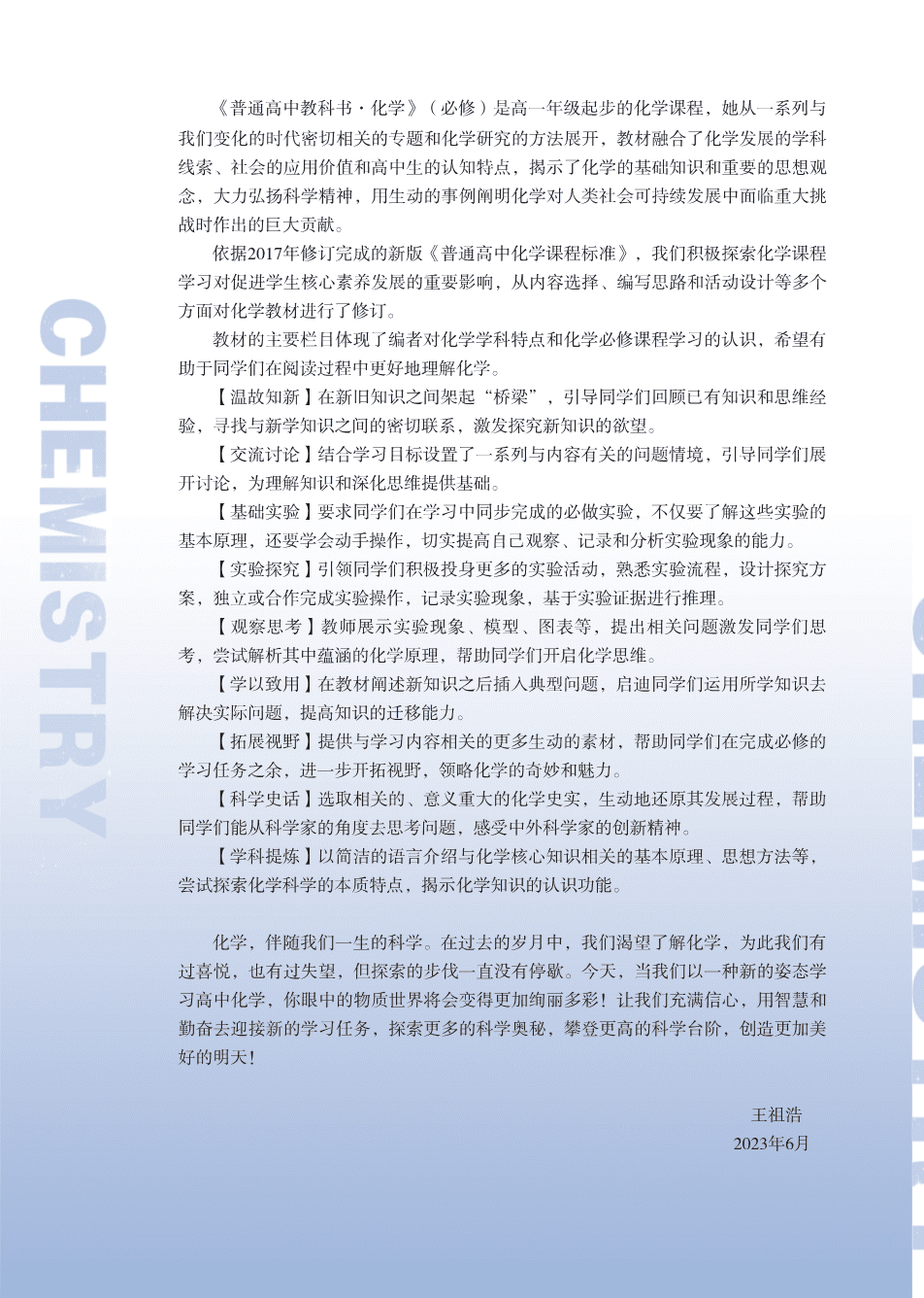 苏+普通高中教科书·化学必修_第一册-4