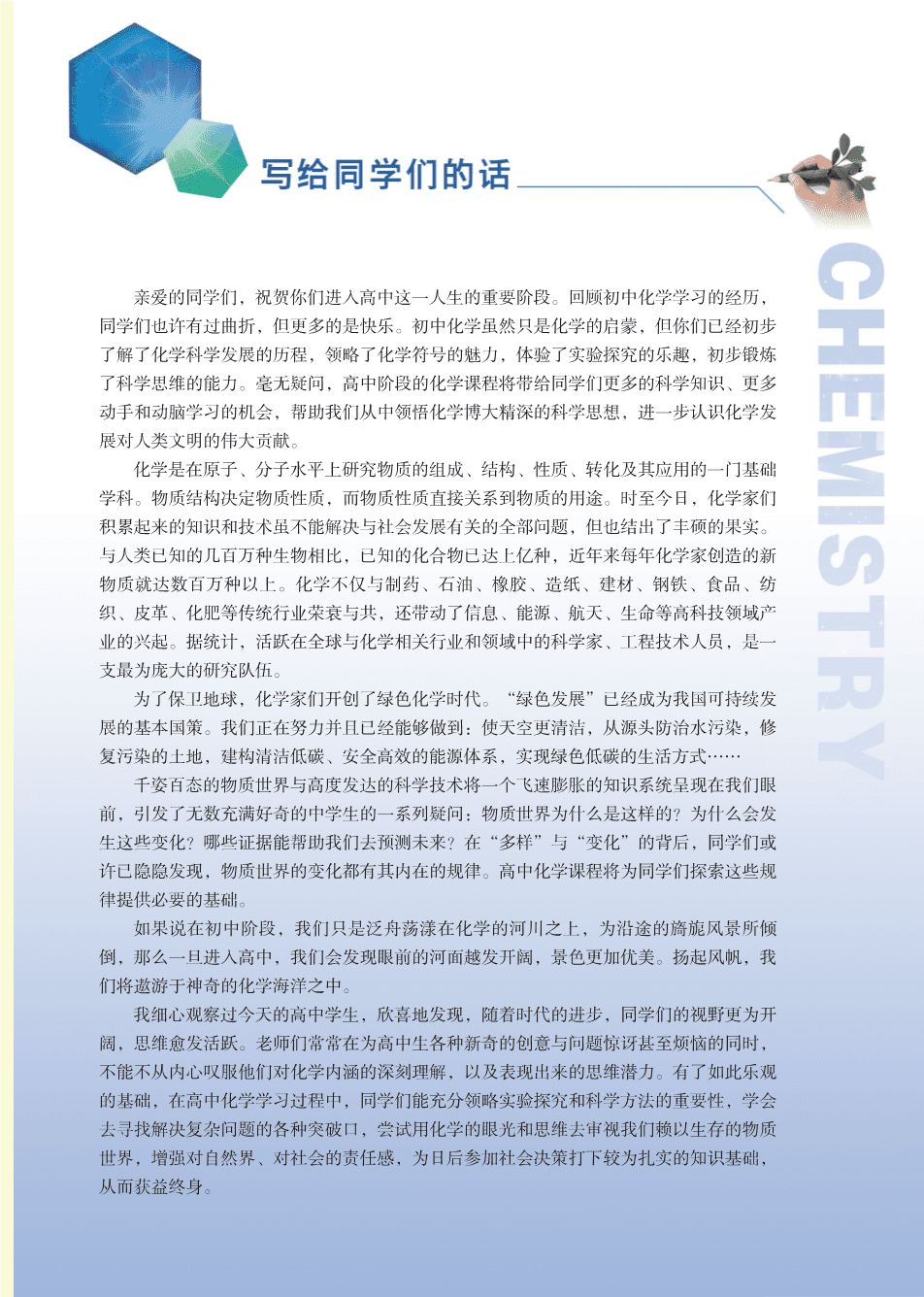 苏+普通高中教科书·化学必修_第一册-3