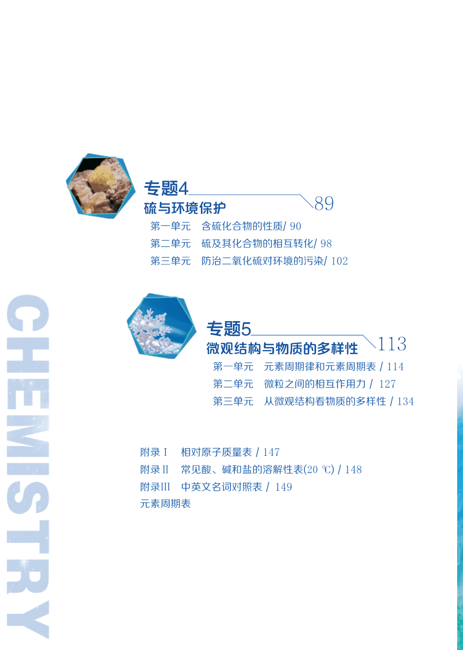 苏+普通高中教科书·化学必修_第一册-6