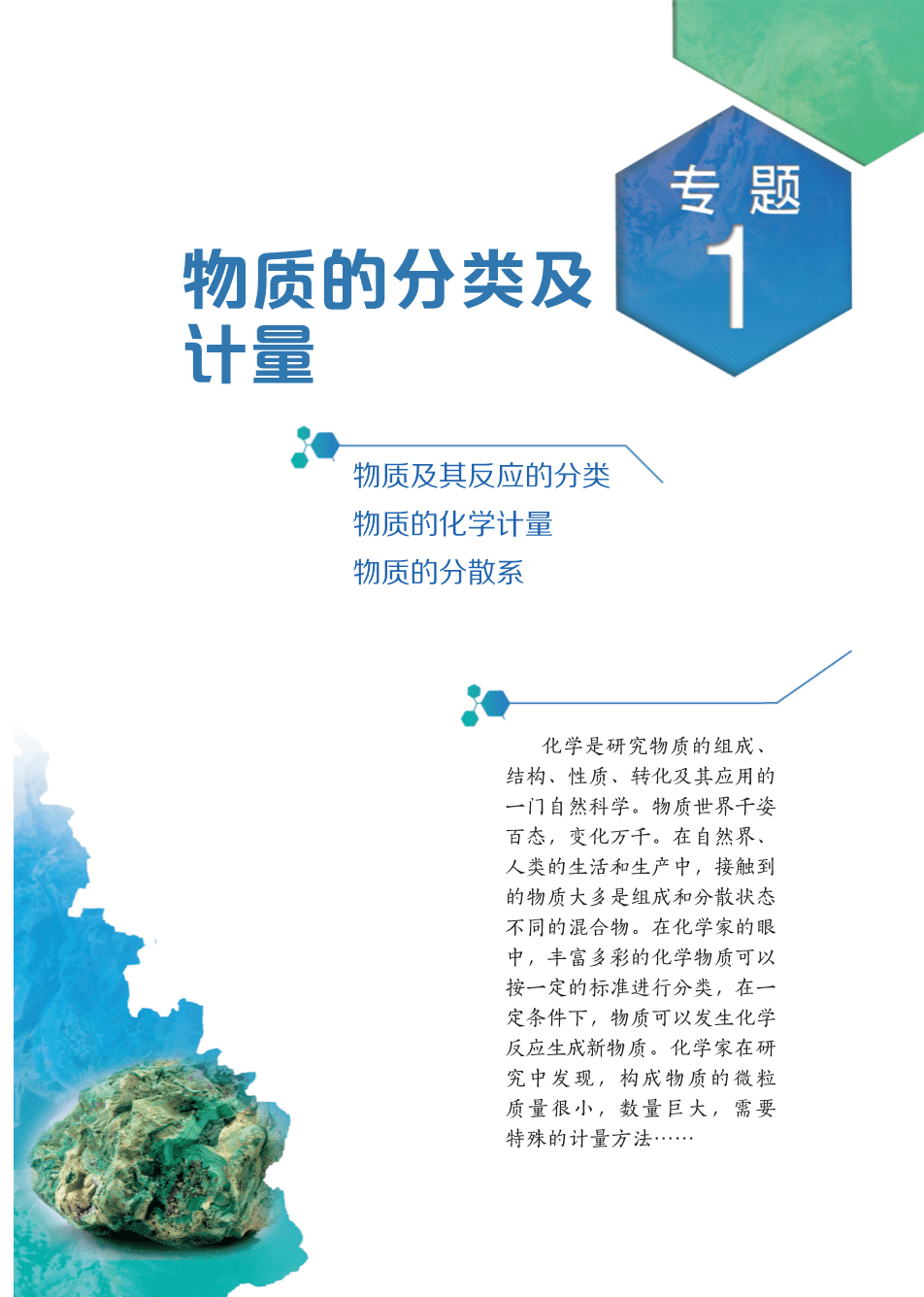苏+普通高中教科书·化学必修_第一册-7