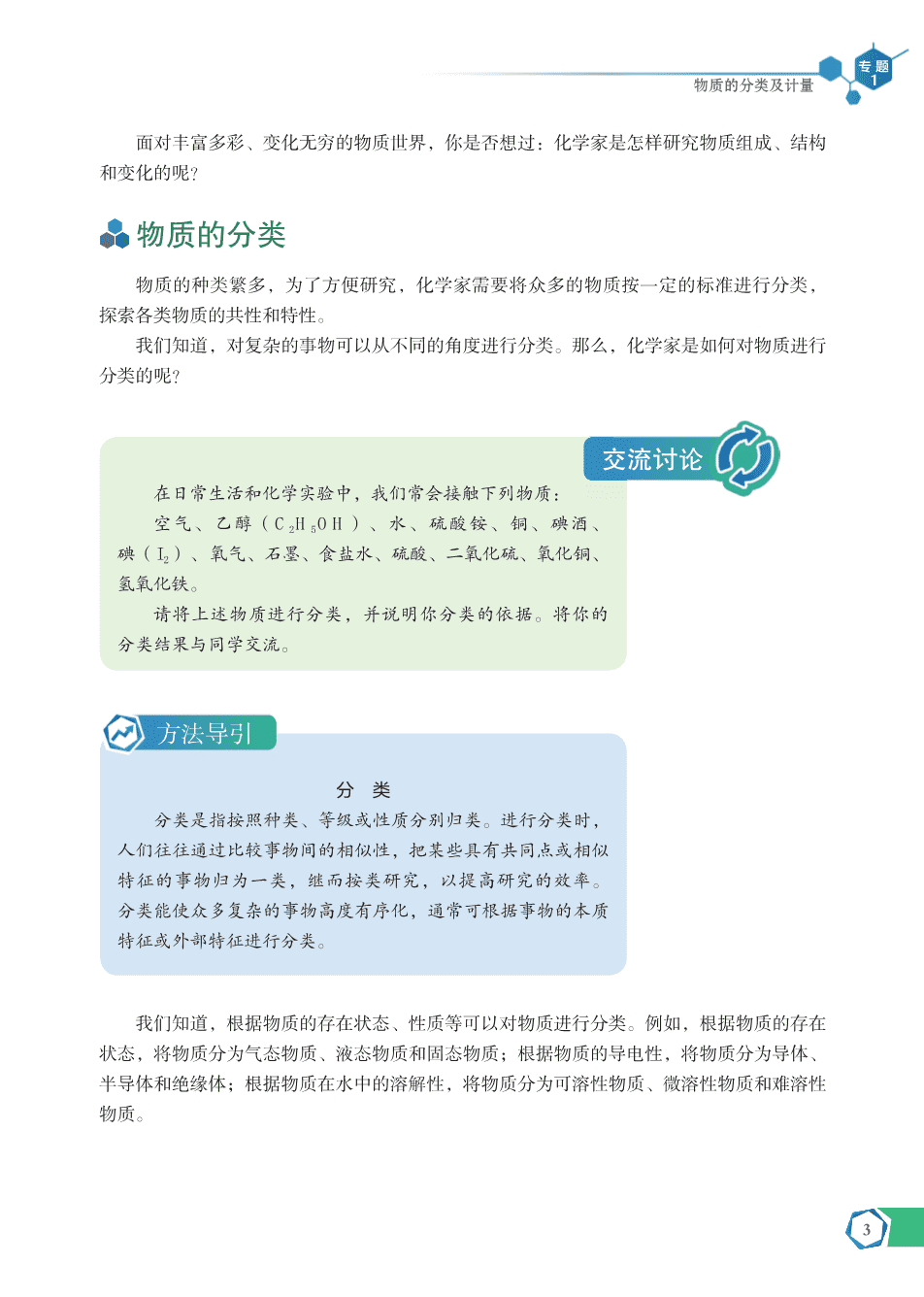 苏+普通高中教科书·化学必修_第一册-9