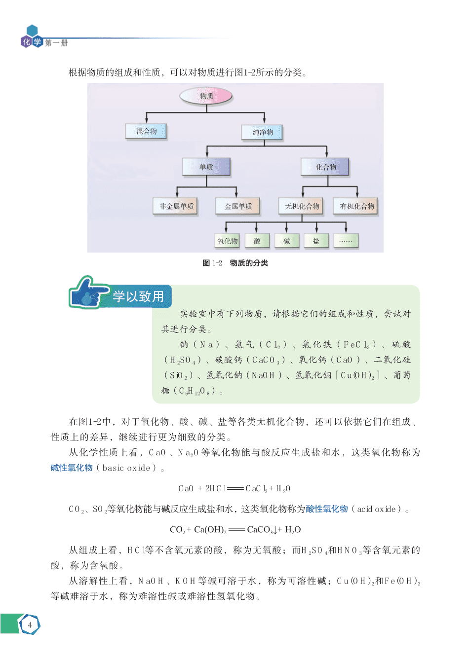 苏+普通高中教科书·化学必修_第一册-10