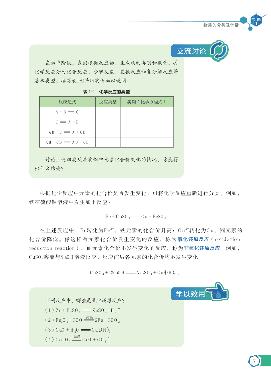 苏+普通高中教科书·化学必修_第一册-13