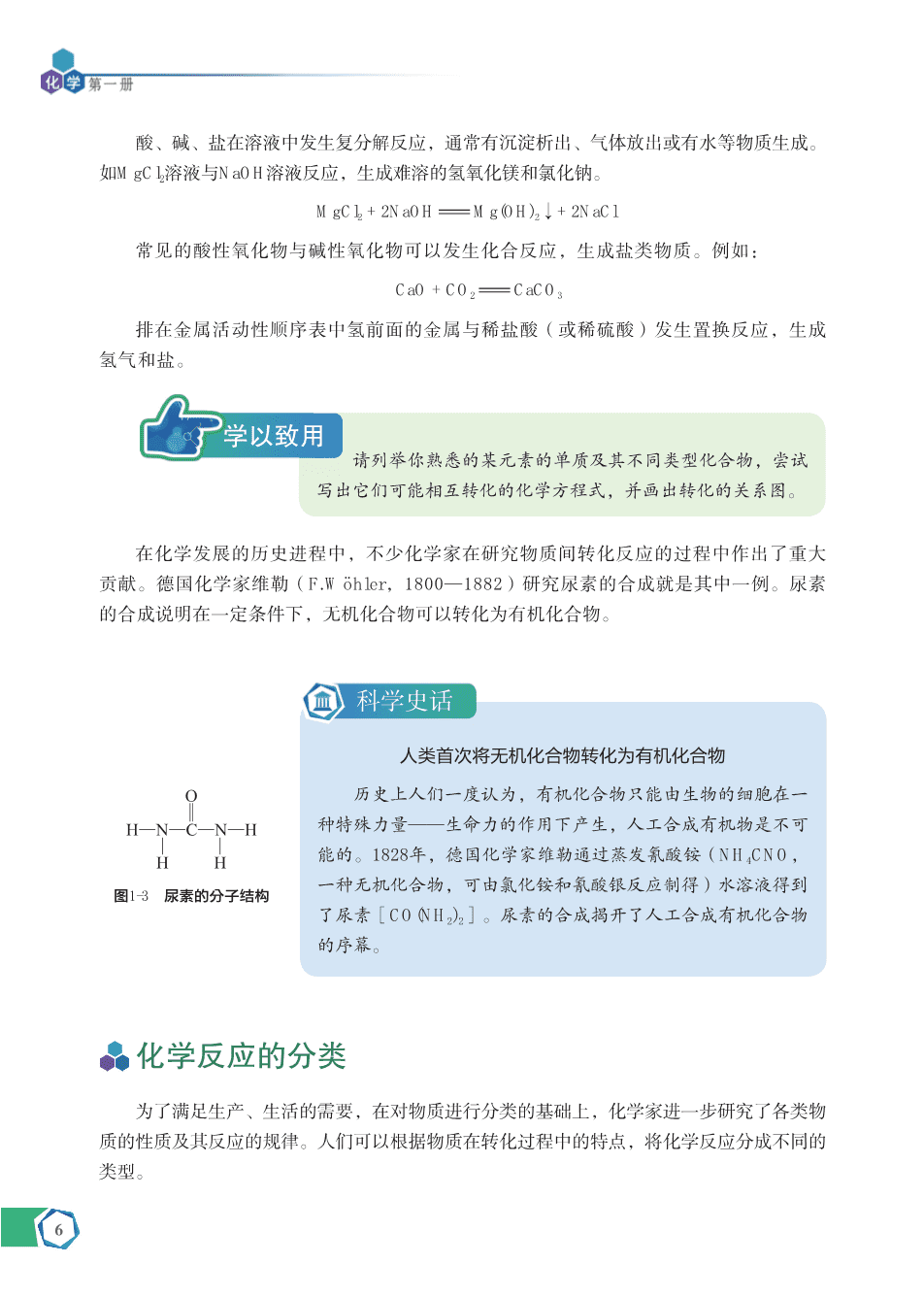 苏+普通高中教科书·化学必修_第一册-12