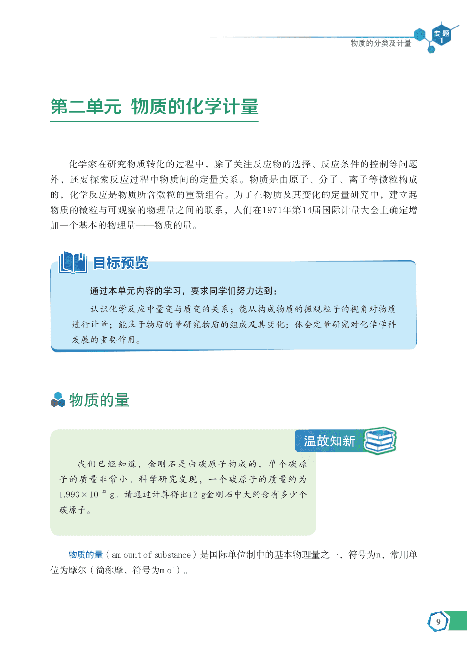 苏+普通高中教科书·化学必修_第一册-15