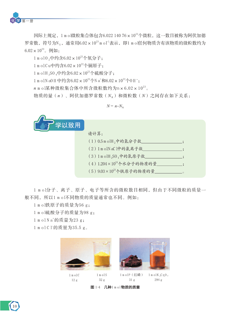 苏+普通高中教科书·化学必修_第一册-16