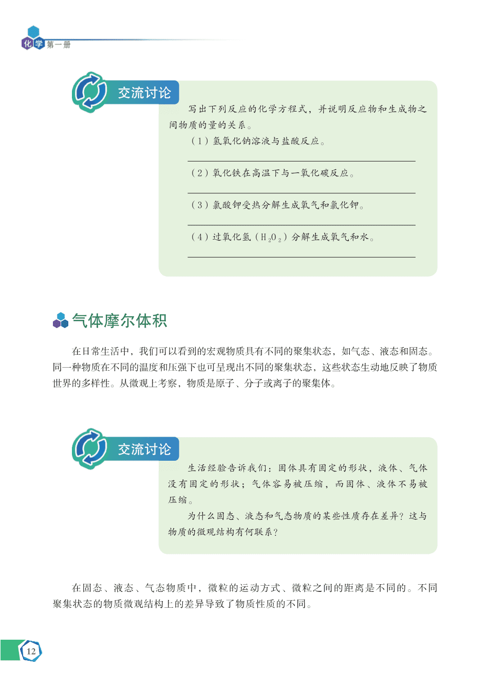苏+普通高中教科书·化学必修_第一册-18