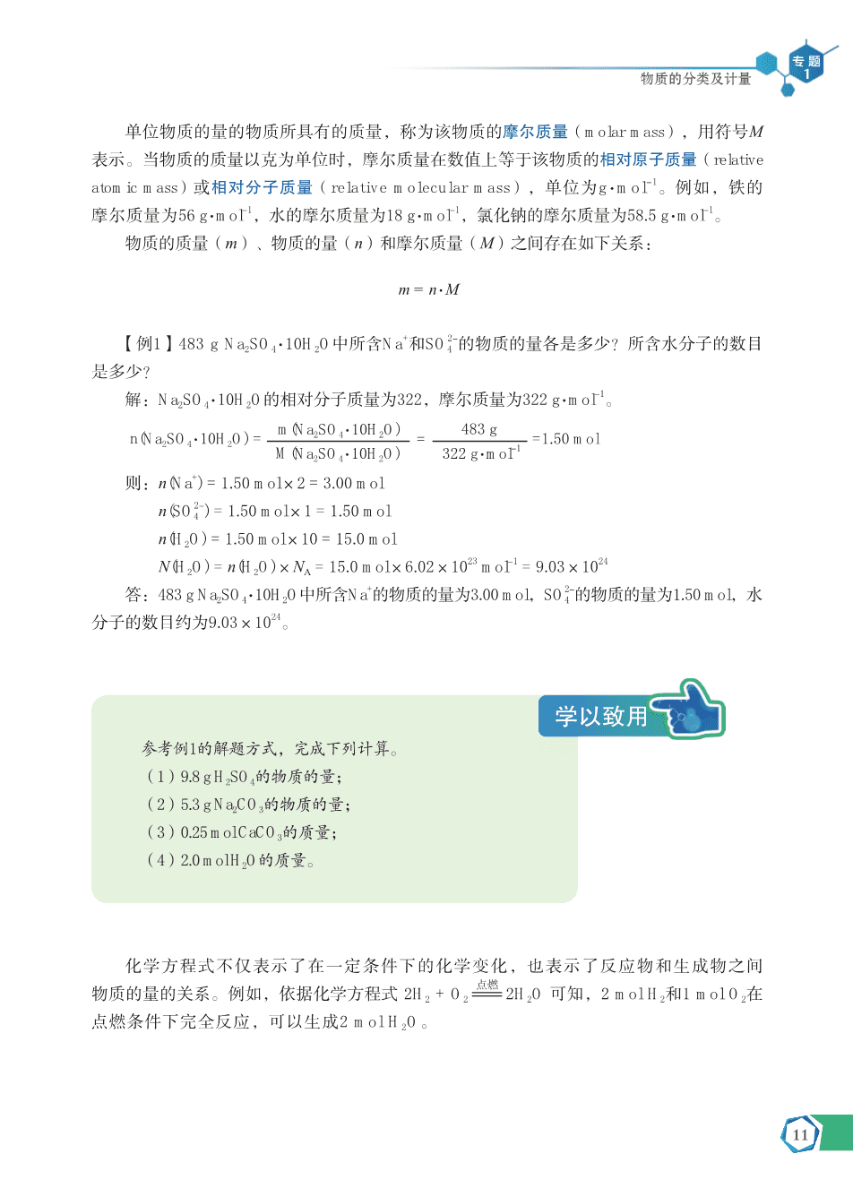 苏+普通高中教科书·化学必修_第一册-17
