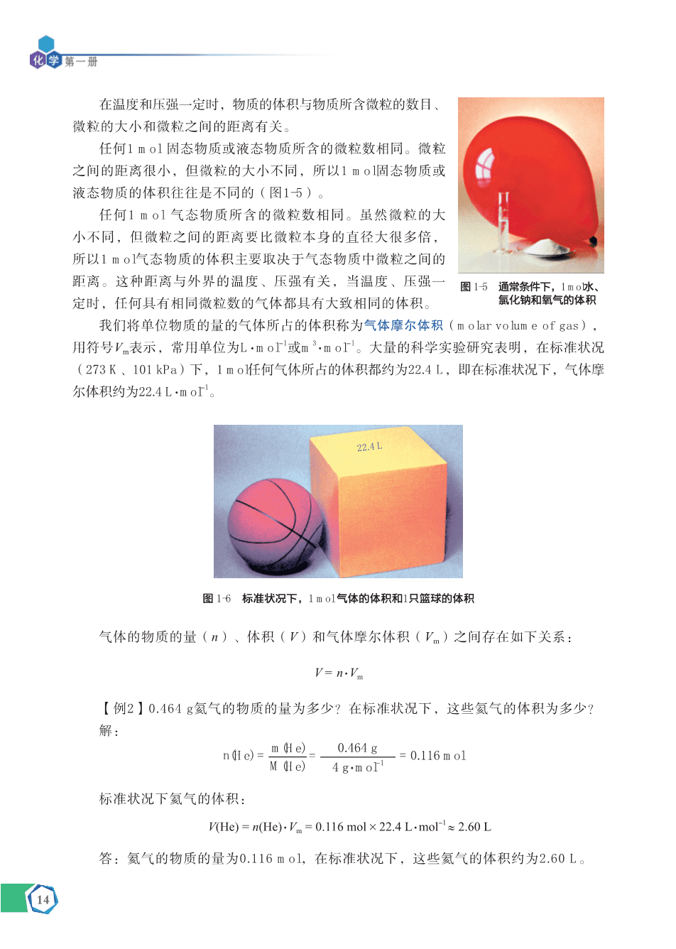 苏+普通高中教科书·化学必修_第一册-20