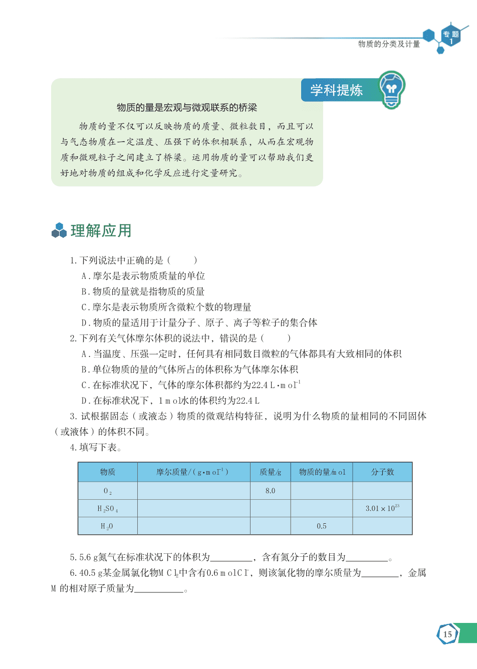 苏+普通高中教科书·化学必修_第一册-21