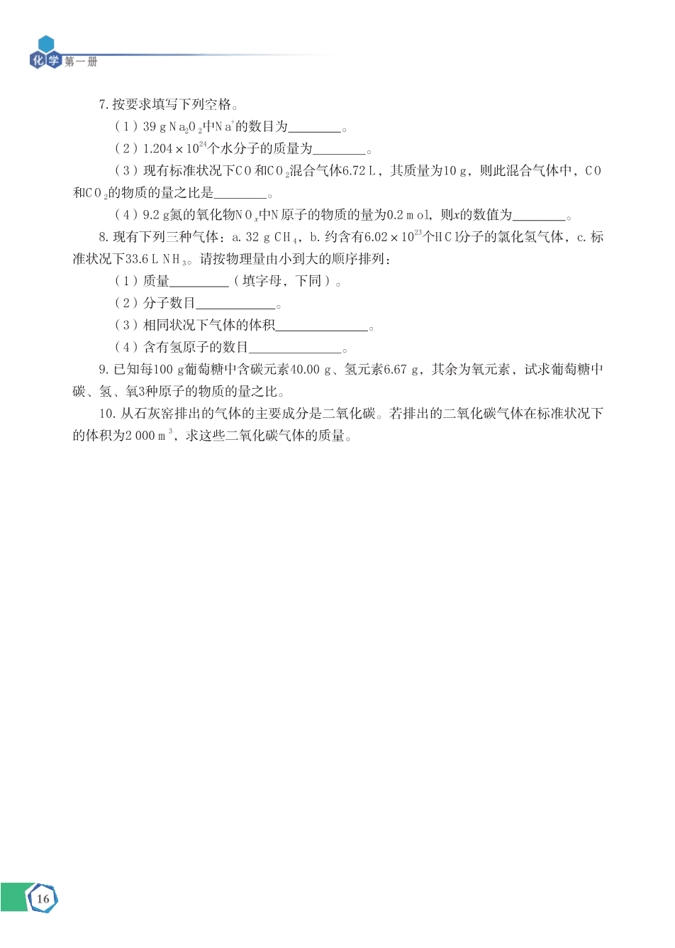 苏+普通高中教科书·化学必修_第一册-22