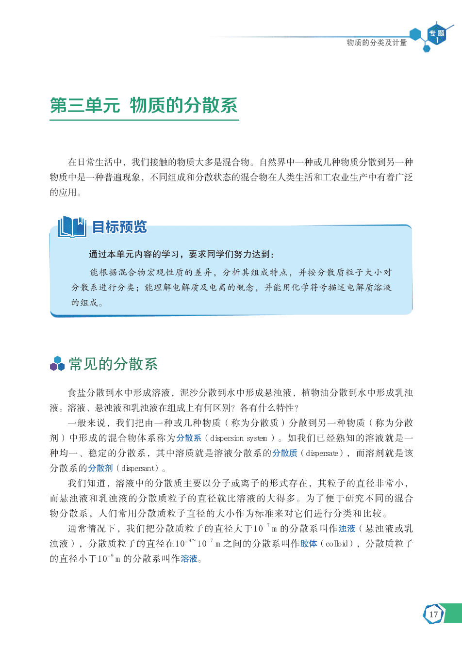 苏+普通高中教科书·化学必修_第一册-23