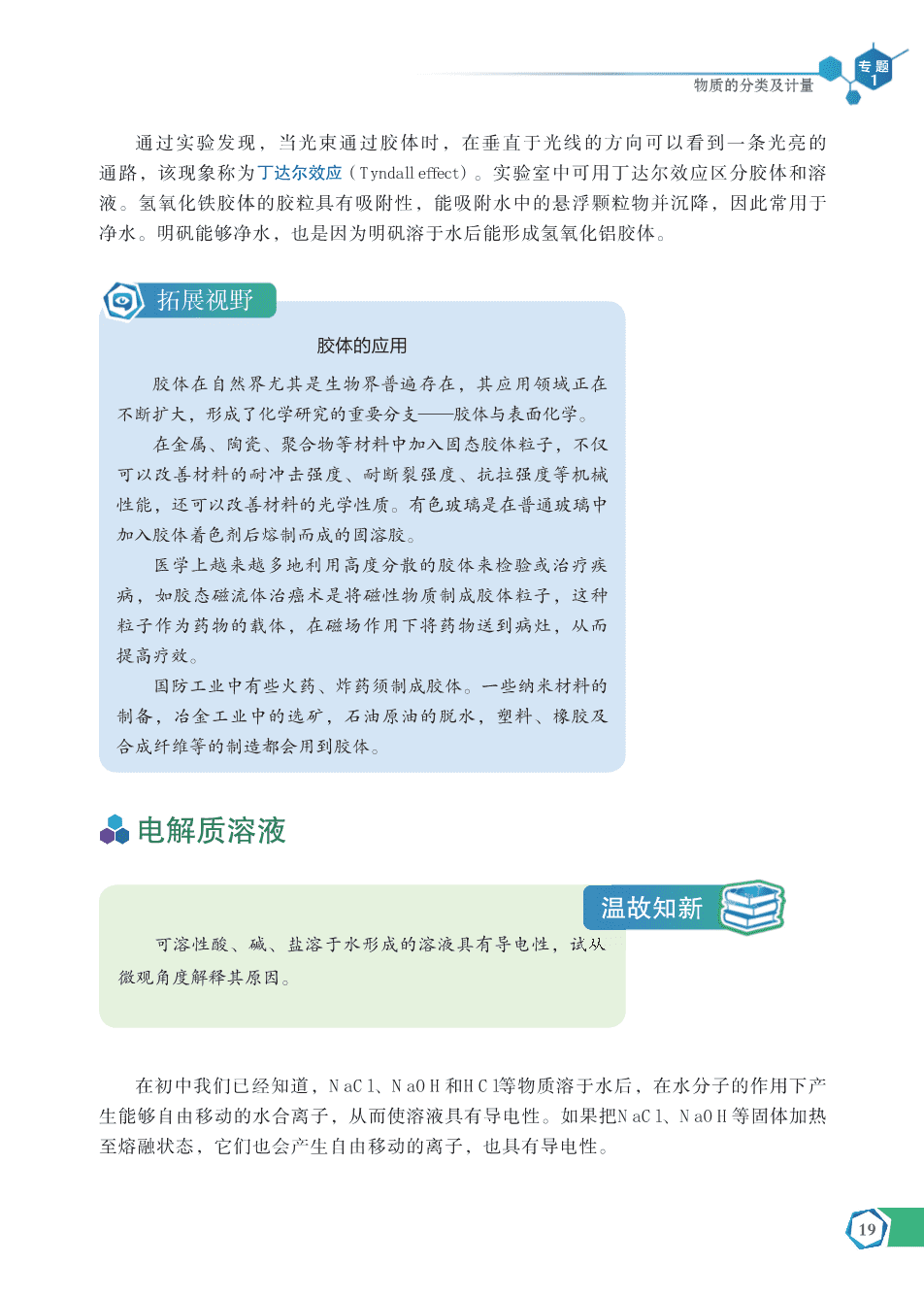 苏+普通高中教科书·化学必修_第一册-25