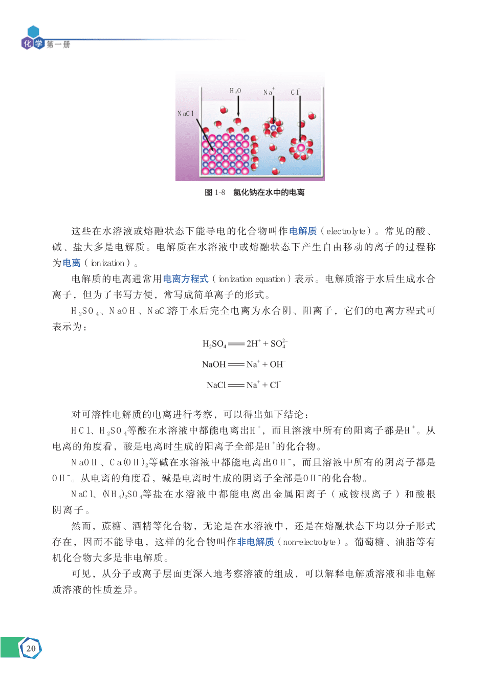 苏+普通高中教科书·化学必修_第一册-26