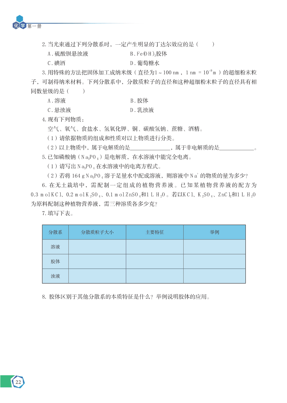 苏+普通高中教科书·化学必修_第一册-28