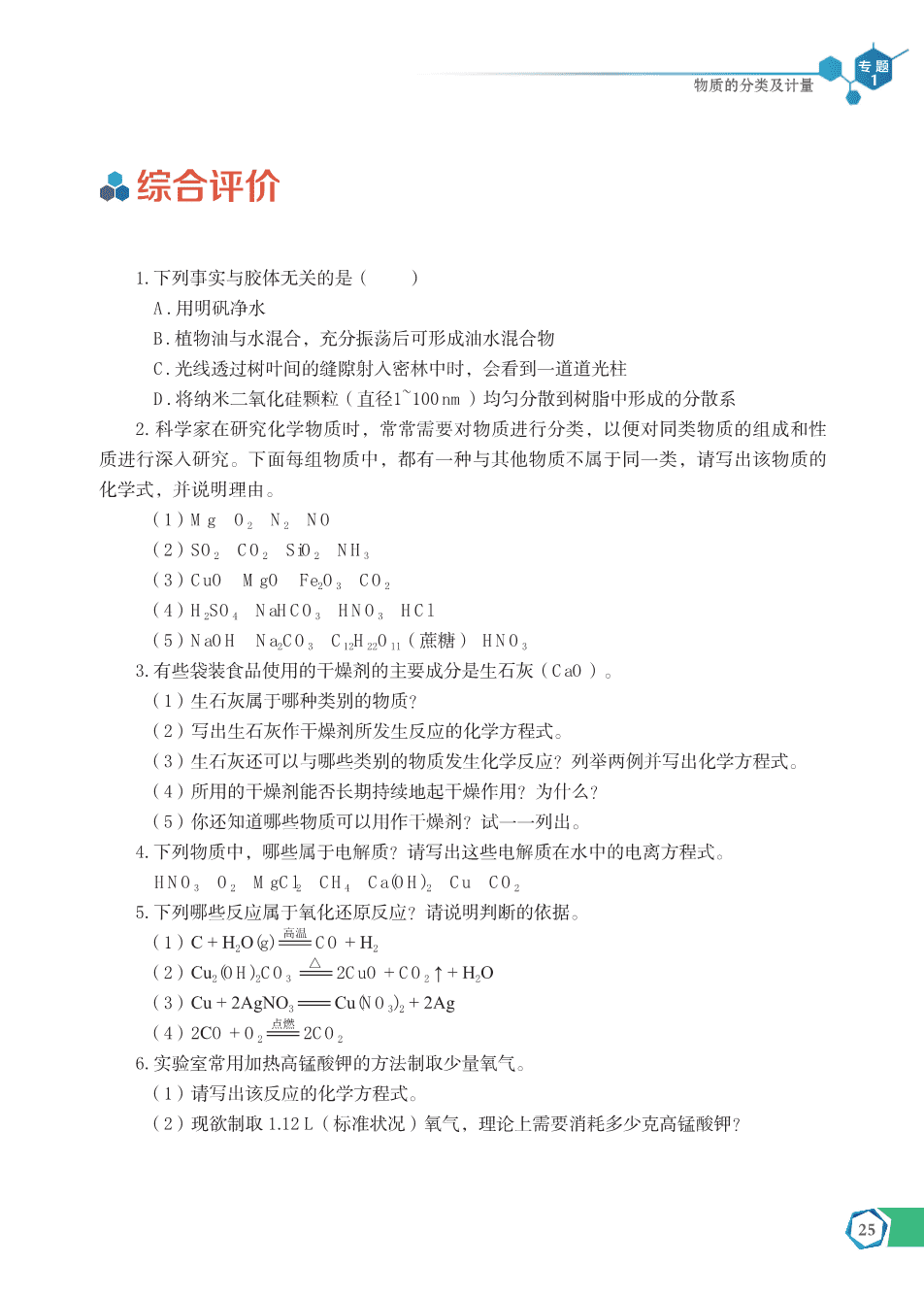苏+普通高中教科书·化学必修_第一册-31